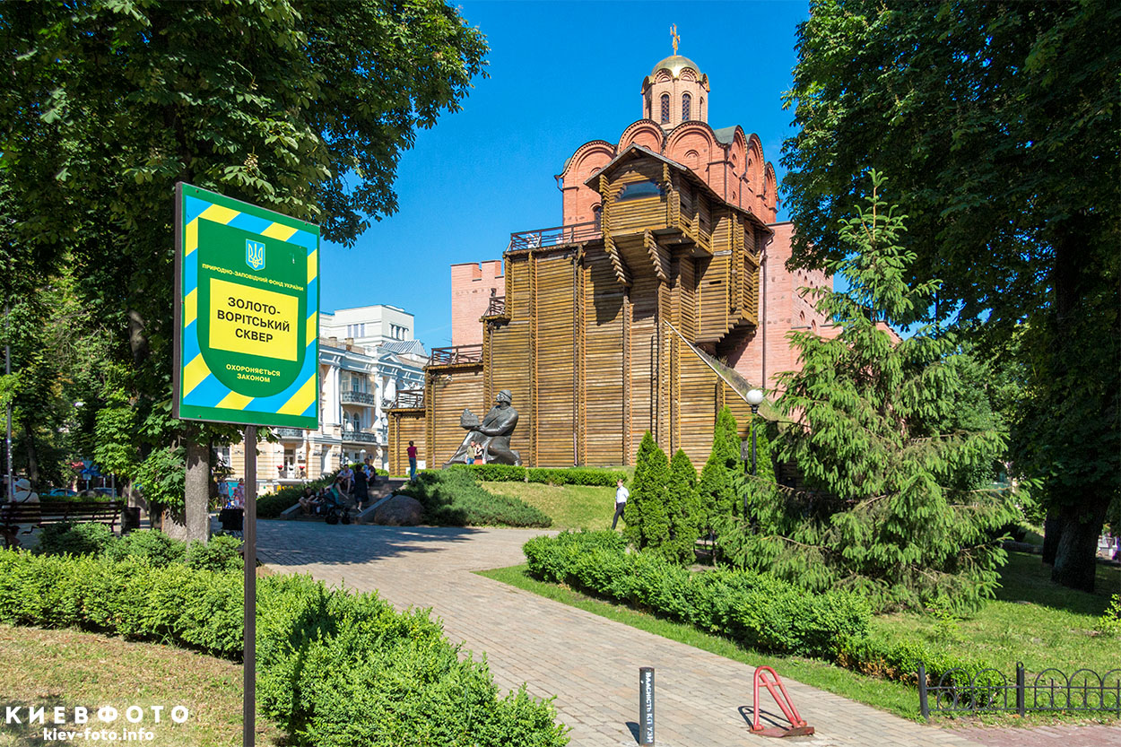 Золотые ворота в Киеве. Вход в парк