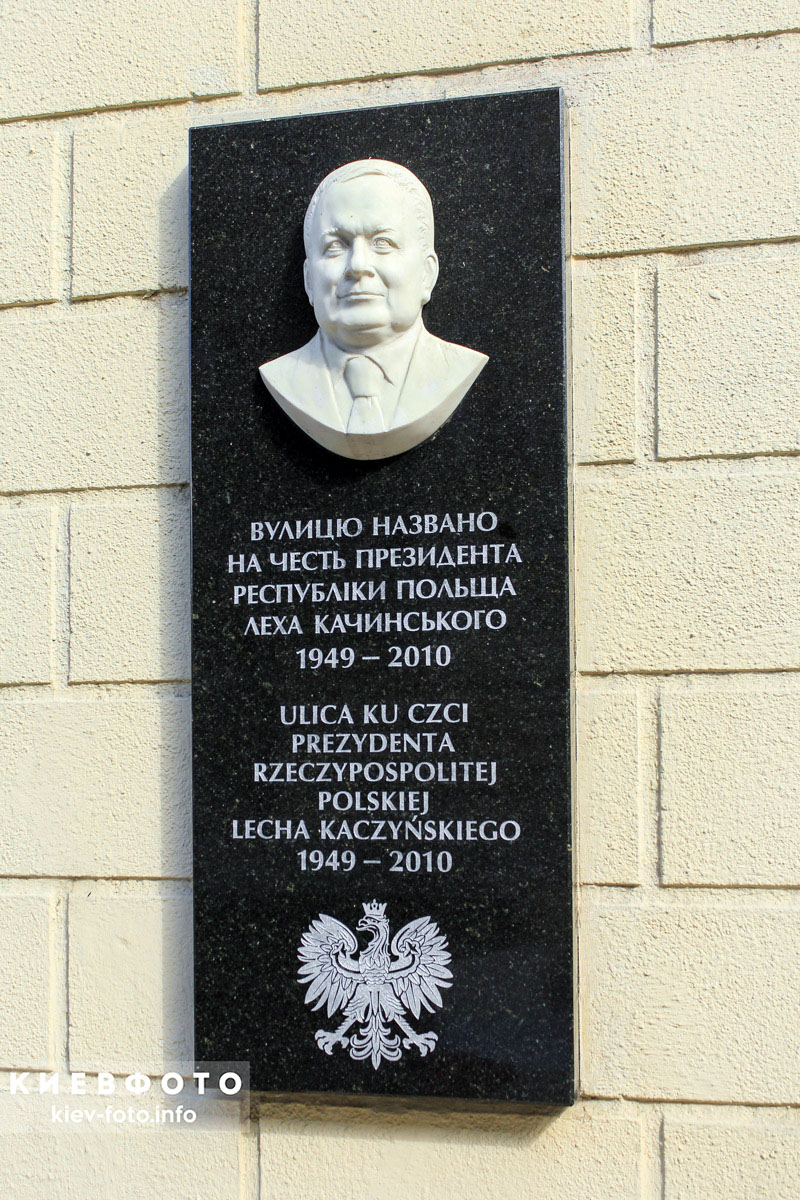 Мемориальная доска Леху Качинскому в Одессе