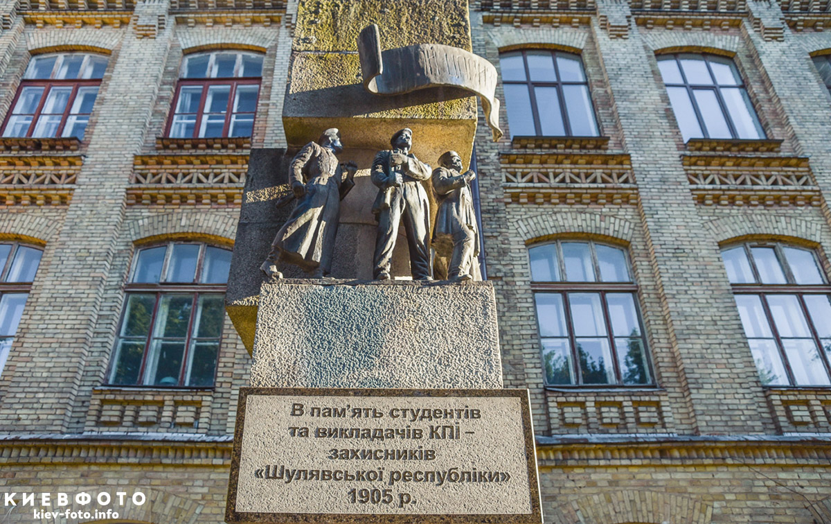 Памятник студентам и преподавателям КПИ – защитникам «Шулявской республики»
