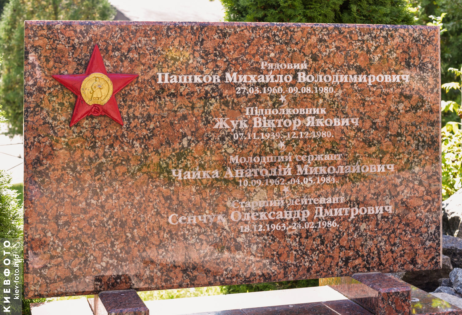 Памятник Воинам-интернационалистам в Вышгороде